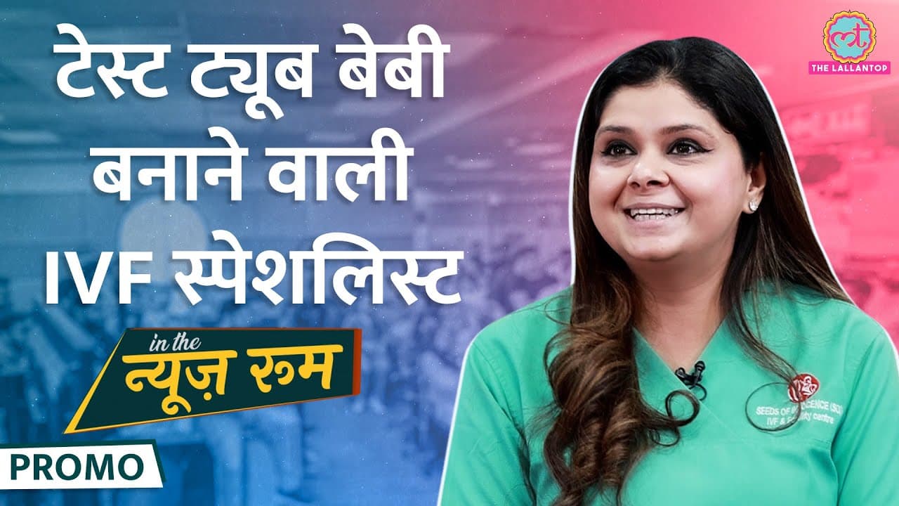 IVF Specialist ने Pregnancy, Fertility, Sperm Count, Designer kids पर क्या बताया?GITN |Sex Education